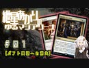 【MTGアリーナ：スタンダード】紲星あかりのゆるマジアリーナ#01【バント寓話への消失】