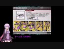 【VOICEROID実況】ACFFプレイ動画【その9】
