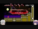 [ゆっくり実況]Curse of the Moon その7