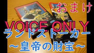 【実況】挑戦！ランドストーカー ～皇帝の財宝～ #おまけ【メガドライブ】