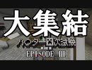 【第002期】マイクラでハ〇ター四次試験を再現したPVPやってみた#3【Minecraft】