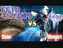 FF10 スフィア縛り　ゆっくり実況プレイその３０