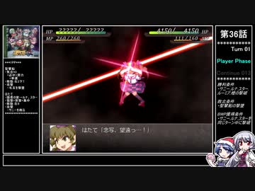 【永】幻想少女大戦ゆっくり早解きプレイ【第36話】