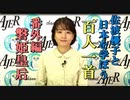 『番外編「全身全霊を込めて夫を愛した皇后陛下ー磐姫皇后ー』佐波優子 AJER2019.10.16(x)