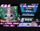 【手元動画】幸せになれる隠しコマンドがあるらしい (MASTER) 理論値 ALL CRITICAL BREAK & FULL BELL【#オンゲキ】