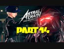 【実況】私、超猛獣使いになります。 Part.14【ASTRAL CHAIN】