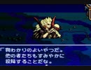 伝説のオウガバトルをてけてけ実況　part33