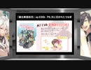【演舞繚乱！刀卓】プチオンリー発行！新作・新刊紹介動画！～プチは中止になったけどガンガン紹介していくよ！～中編（2/2）