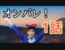 アイカツオンパレード！1話はとにかく姫石らき（きせきらき）ちゃんがかわいい