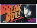 1996年06月05日　邦楽　「BREAK」