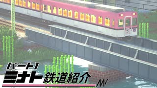 【RealTrainMod】ミナト鉄道紹介 パート1【VOICEROID実況？】
