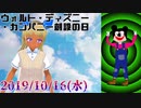ゆめみすたーの今日は何の日？10月16日(水)＃8
