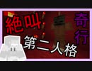 【the nightmare Corridor】　怖いと人は第二人格が出ます…　後編【ホラーマイクラ】