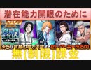 BLEACH ブレソル実況　part1548(潜在能力開眼のために無制限課金！)