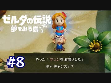 このまま島の外に持ってこう【ゼルダの伝説 夢をみる島】＃８