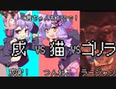 【MHWI】茜ちゃんボボボボーーン #EX【茜ゆかり実況】