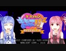 【VOICEROID実況】突撃！ 琴葉姉妹の動く城【まもって騎士】