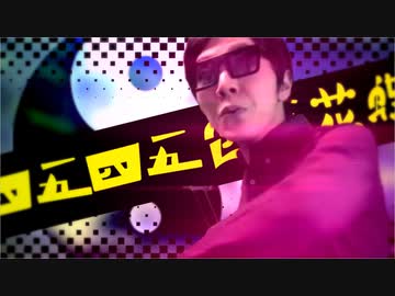 四五四五色蓮花蝶 ～ Red and Tube