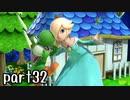 スマブラSP実況 part32【ノンケ対戦記☆VIPビッチの挑戦！ VSロゼッタ】