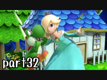 スマブラSP実況 part32【ノンケ対戦記☆VIPビッチの挑戦！ VSロゼッタ】