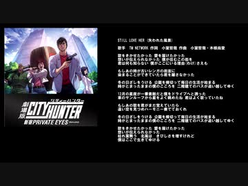 【歌ってみた】シティーハンターの歌「Get Wild」「STILL LOVE HER（失われた風景）」