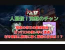 【人狼殺・ギャグ回】村を確実に勝たせます！関東の帝王と同じスキルを持つプレイヤーに人外はガクブル((((；ﾟДﾟ))))ｶﾞｸｶﾞｸﾌﾞﾙﾌﾞﾙ