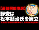 【高知県知事選】野党統一候補に松本顕治氏 - 埼玉、岩手に続く与野党対決型選挙に