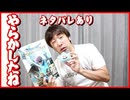 【映画】やらかした！？　ドラゴンクエスト ユア・ストーリー【ネタバレあり】