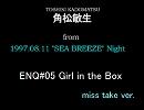 【角松敏生】 1997.08.11 LIVE SET ENQ#5 Girl in the Box