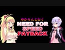 【VOICEROID実況プレイ】走り屋ゆかりんたちは今日も行く＃Final【NFSPB】