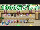 1000万プレイ突破おめでちょ～★【ぼくらのアイランド】＃52