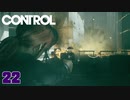 【CONTROL】新武器『チャージ』が大爆発タイプで爽快すぎるw