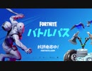 フォートナイト チャプター2 シーズン1 バトルパス ゲームプレイ トレーラー