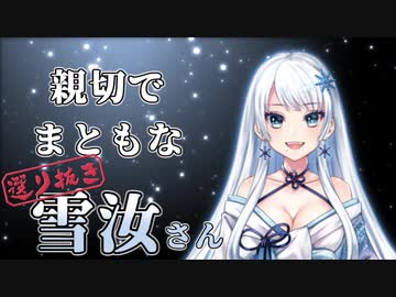 【ゲマズ3期1周年記念】親切でまともな雪汝さん