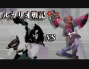 【ポケモンUSM】ルカリオ戦記 #Final　縁の輪編【vsアコー】