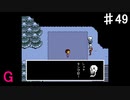 【UNDERTALE】パズルにも礼儀ってものがあるでしょ！！【Gルート】♯49
