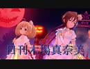 日刊木場真奈美 第871号 「アンデッド・ダンスロック」