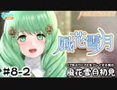 【ファイアーエムブレム 風花雪月（金鹿・ハード・クラシック）】17年ぶりにFEを初見プレイ part57