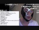 20191015　暗黒放送 N党は内部紛争してません放送　④