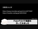 Powerpointを使用したゆっくり動画の作成の習作