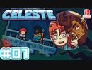 【不屈の山登り】CELESTE(セレステ)実況するで＃07【スイッチ版】