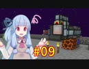 【Minecraft】あおいそら工業　#09【VOICEROID実況】