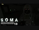 恐怖の海底施設に挑む#18【SOMA実況プレイ】