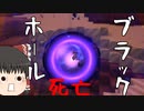 【ドラクエビルダーズ２】 Part79 ブラックホールに飲み込まれる【ゆっくり実況】