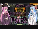 皆伝茜ちゃんが全白目指して！Part2