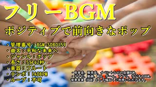 無料音楽素材 - ポジティブで前向きなポップ｜楽しい・明るい