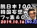 【海外の反応】LGがフッ化水素『脱日本100％国産化』宣言！韓国政府「Windowsの韓国産OSも作る！」欠陥が…