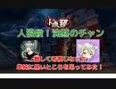 【人狼殺】黒いところを吊っていけば終わるゲーム