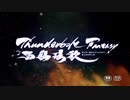 Thunderbolt Fantasy 西幽玹歌