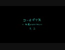【MAD】コードギアス 反逆のルルーシュ R2「Preserved Rose」
